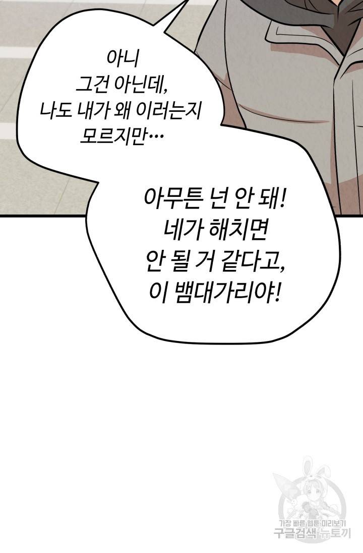 당골의 신부 118화 18