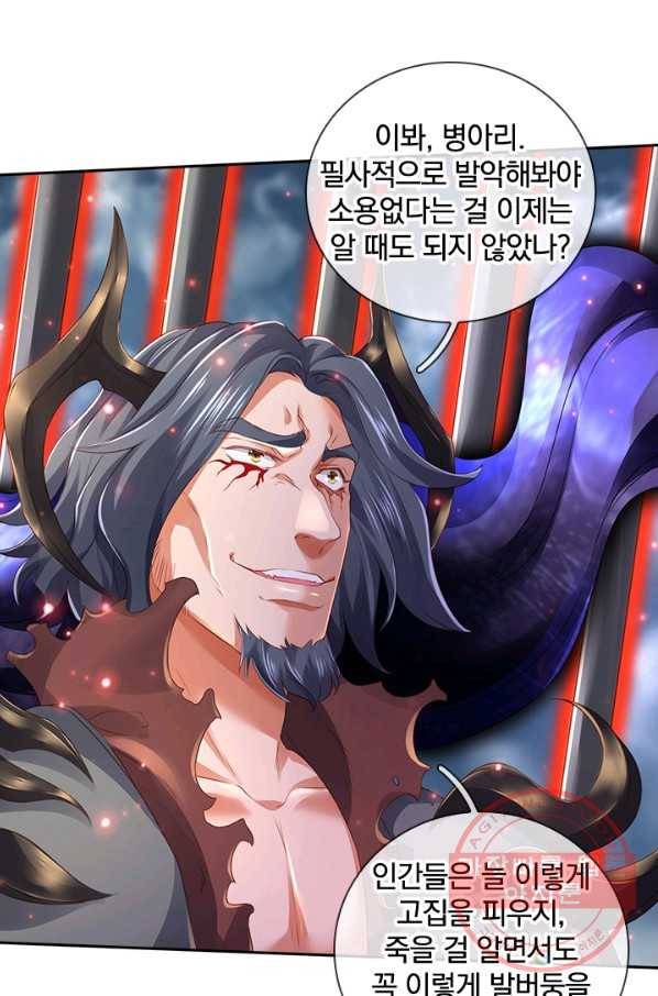 제왕의 귀환 87화 31