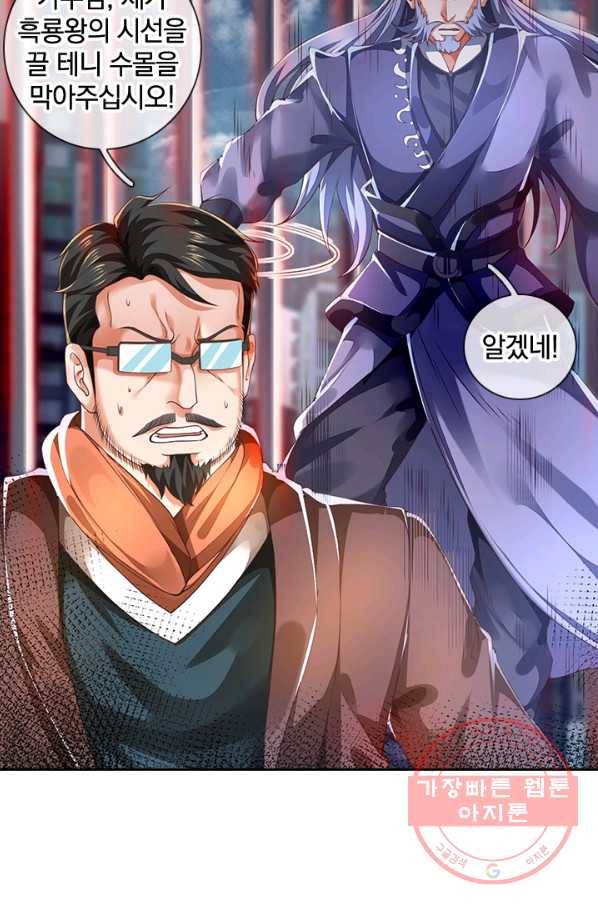 제왕의 귀환 87화 70
