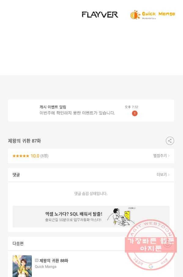 제왕의 귀환 87화 101