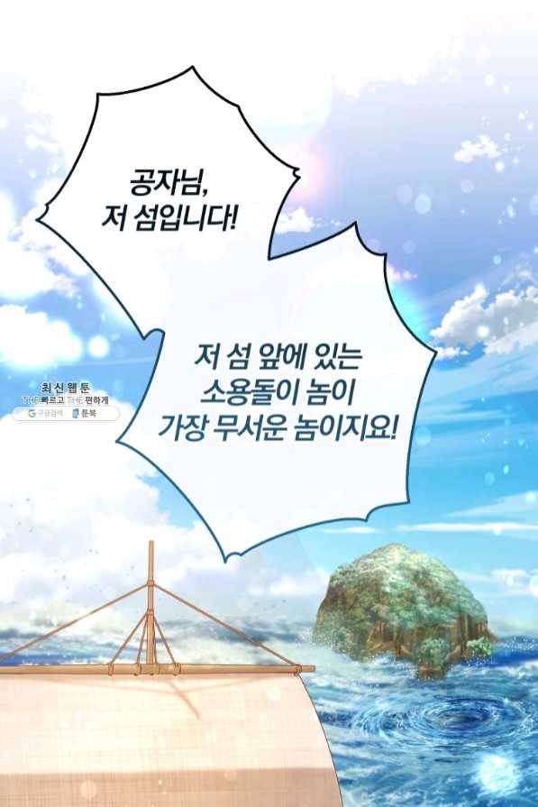 백작가의 망나니가 되었다 68화 1