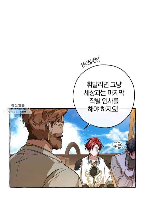 백작가의 망나니가 되었다 68화 3