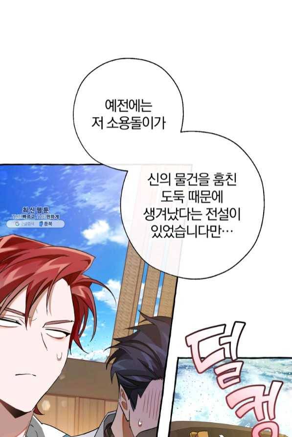 백작가의 망나니가 되었다 68화 4