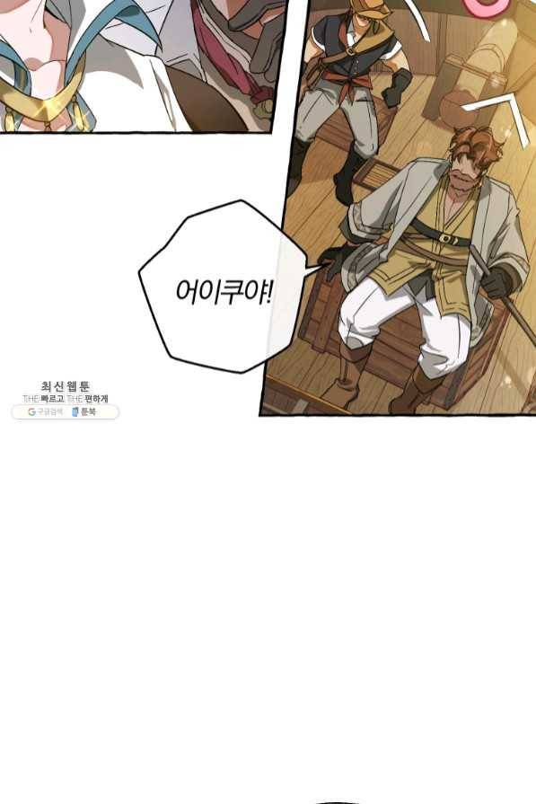 백작가의 망나니가 되었다 68화 5