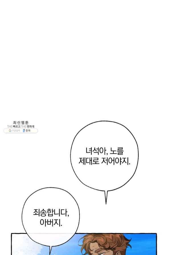 백작가의 망나니가 되었다 68화 7