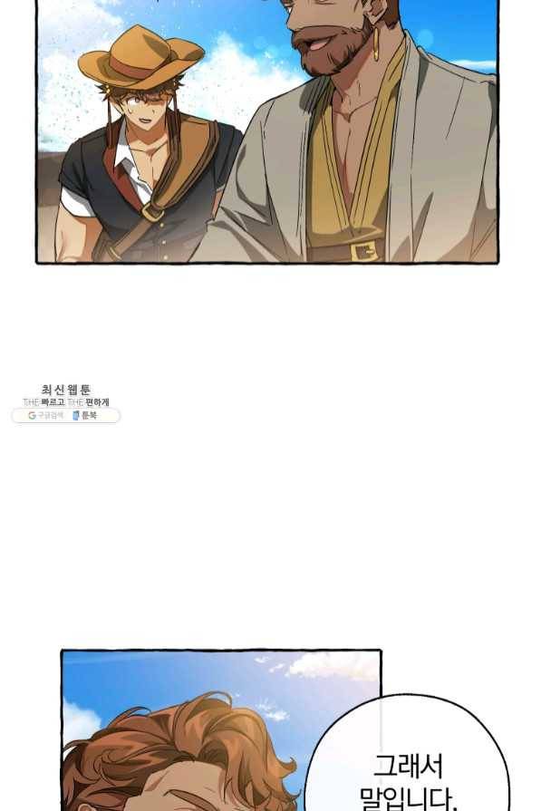 백작가의 망나니가 되었다 68화 8