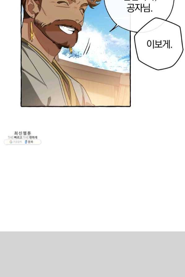 백작가의 망나니가 되었다 68화 9