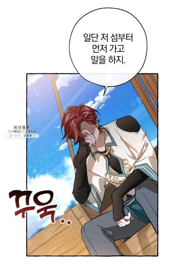 백작가의 망나니가 되었다 68화 10