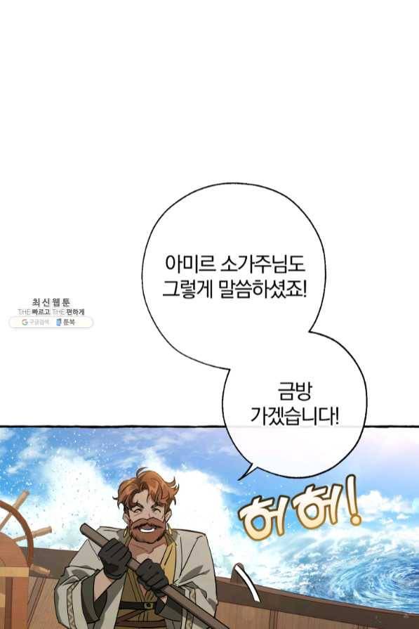 백작가의 망나니가 되었다 68화 11