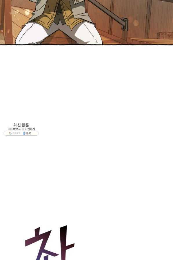 백작가의 망나니가 되었다 68화 12