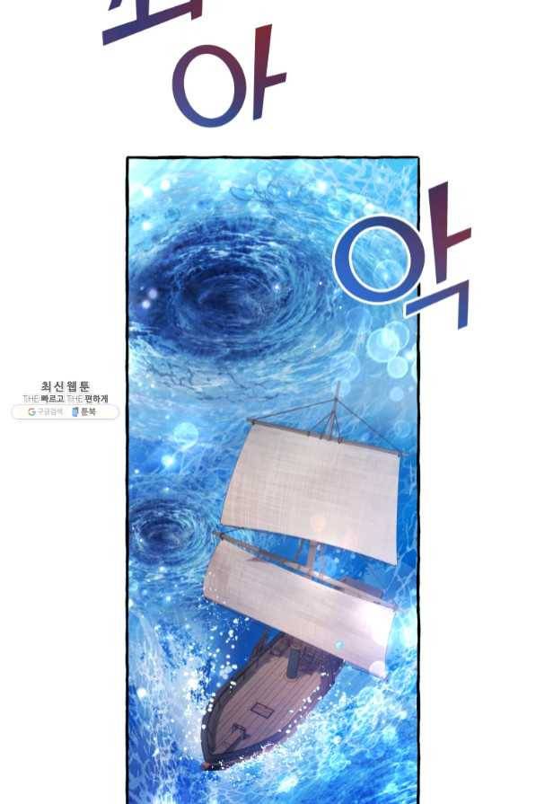 백작가의 망나니가 되었다 68화 13