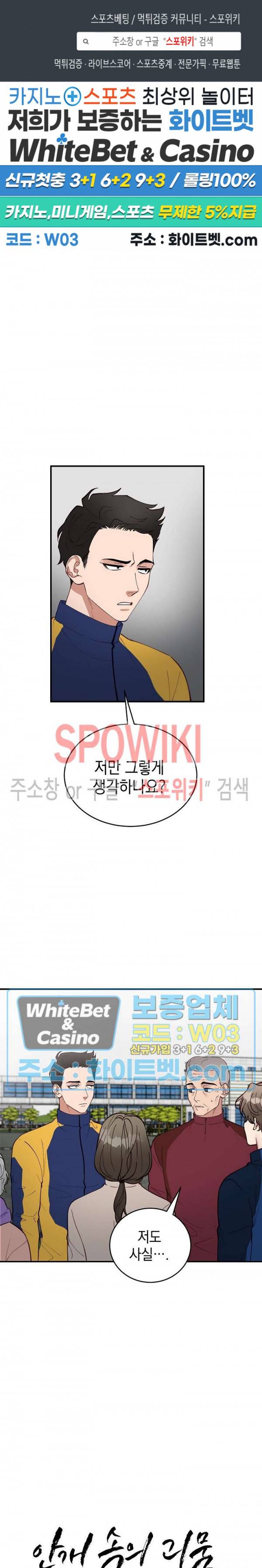 안개 속의 괴물 11화 1