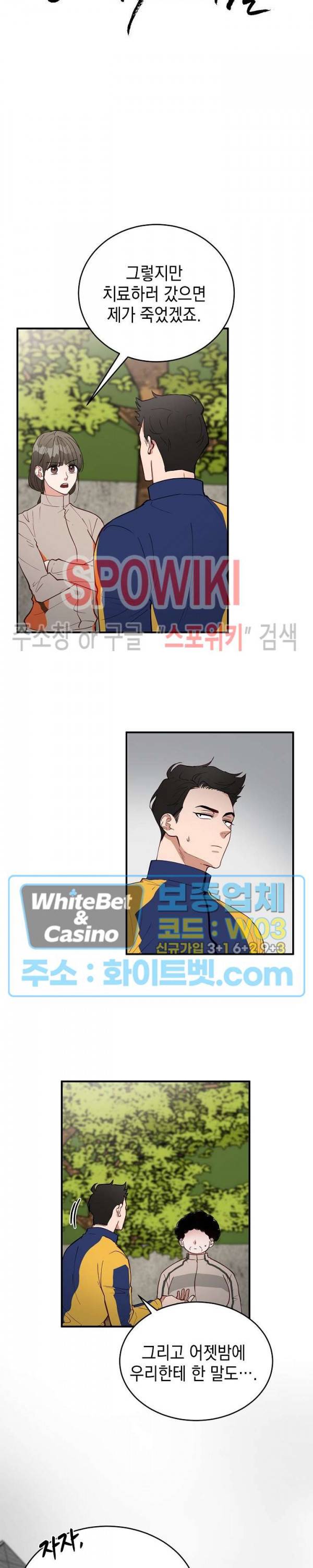 안개 속의 괴물 11화 2