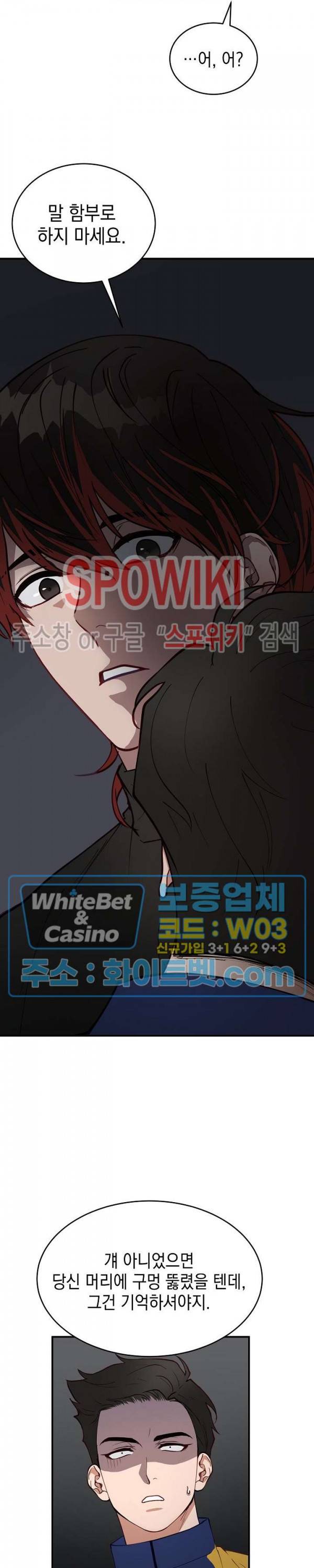 안개 속의 괴물 11화 4