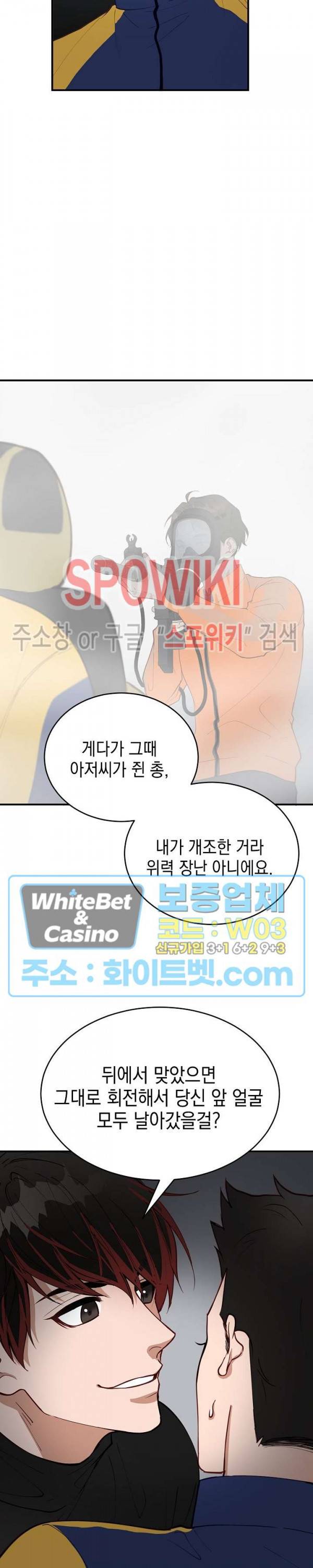 안개 속의 괴물 11화 5