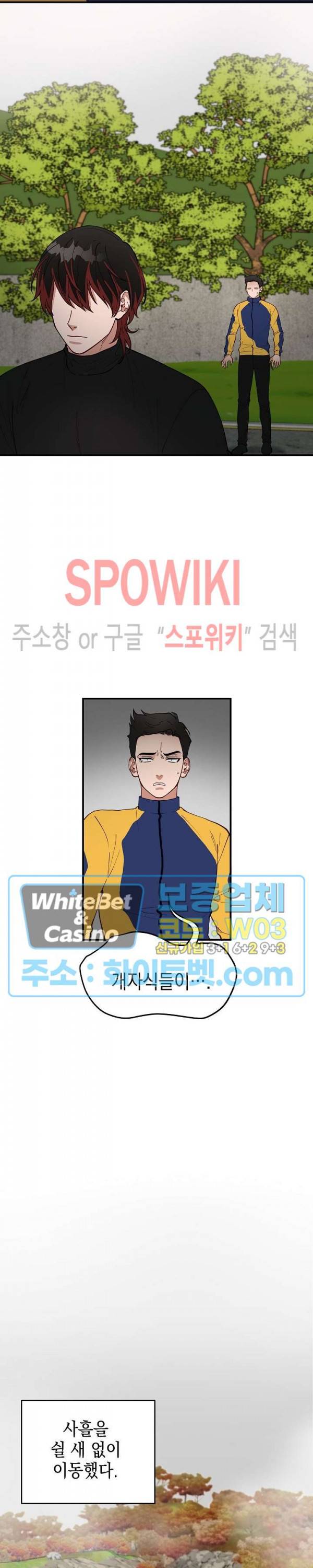 안개 속의 괴물 11화 6