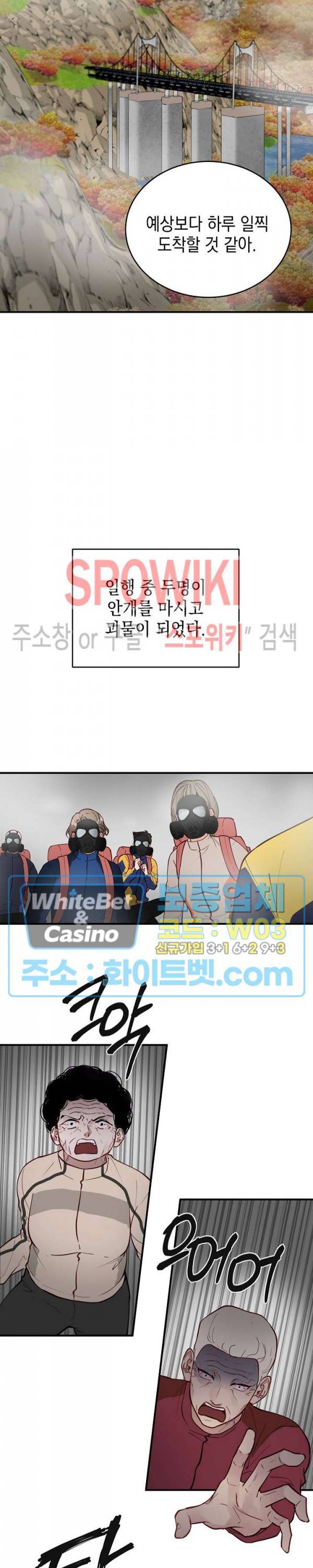안개 속의 괴물 11화 7
