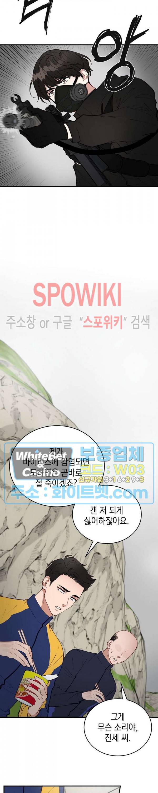 안개 속의 괴물 11화 8