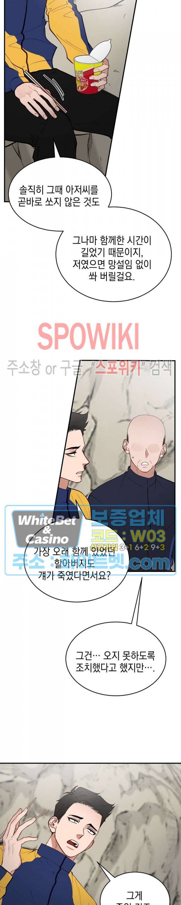 안개 속의 괴물 11화 9