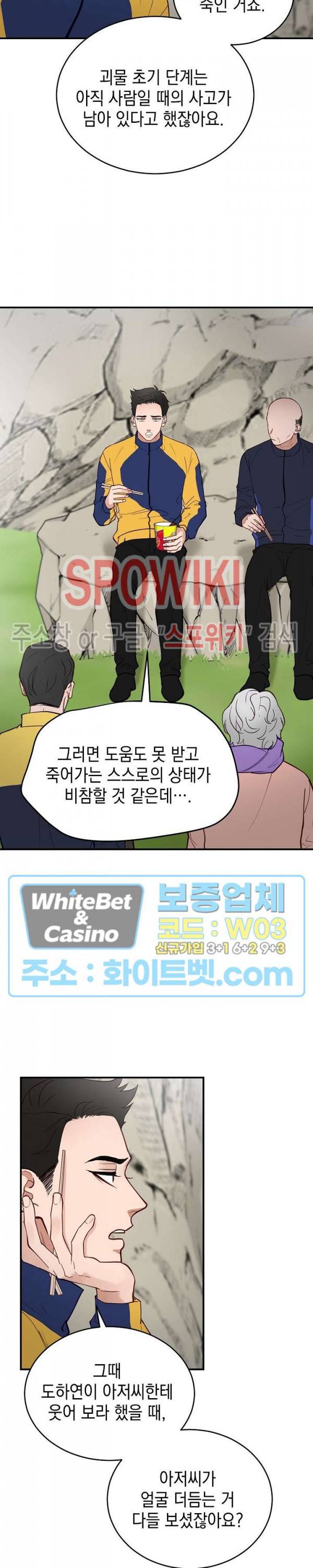 안개 속의 괴물 11화 10