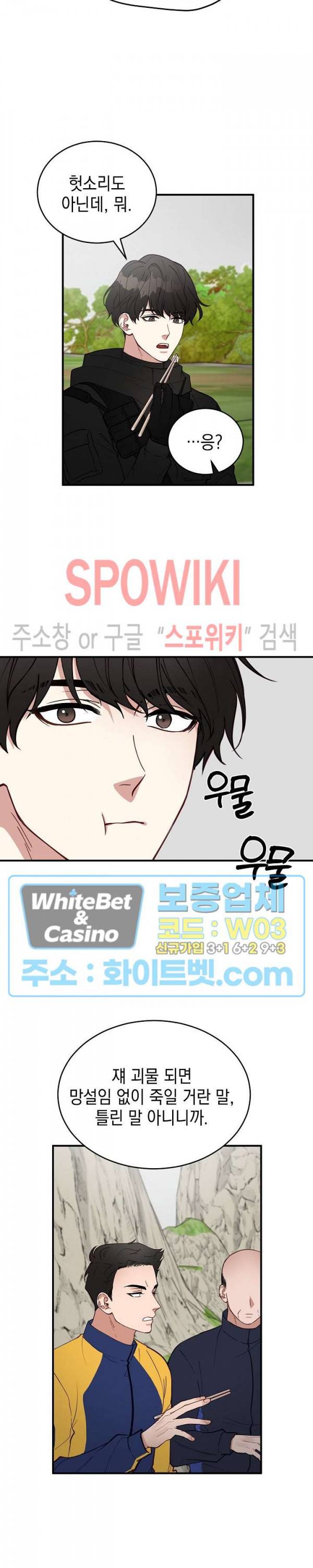 안개 속의 괴물 11화 12