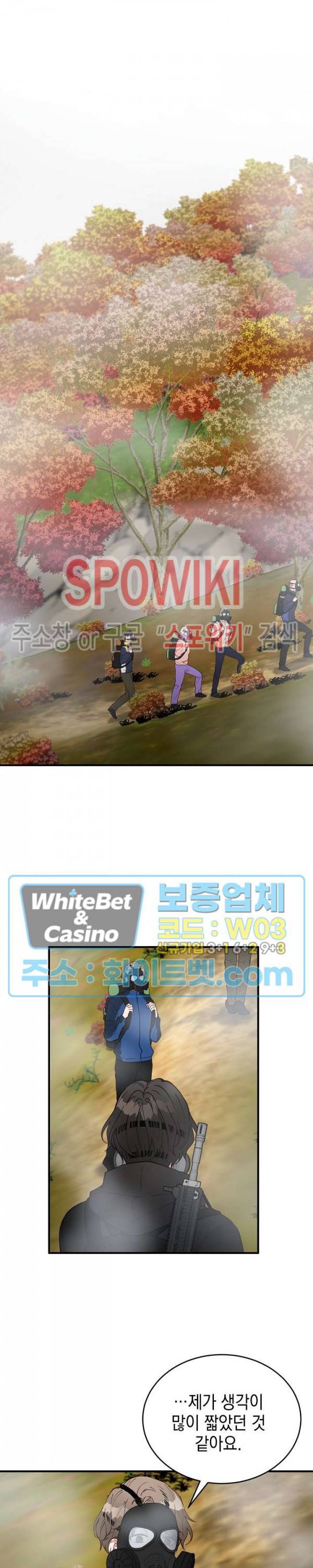 안개 속의 괴물 11화 13