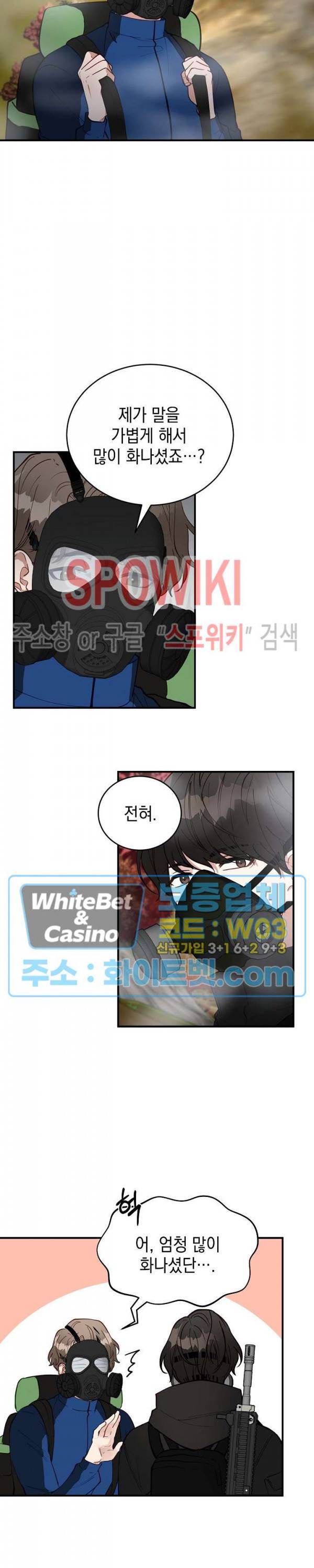 안개 속의 괴물 11화 14