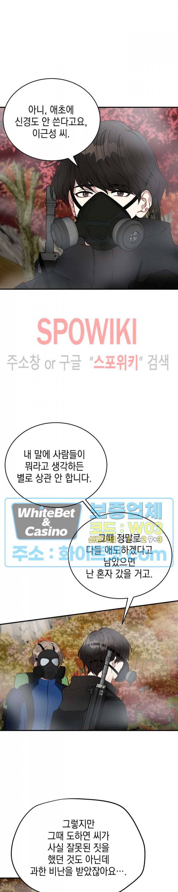 안개 속의 괴물 11화 15