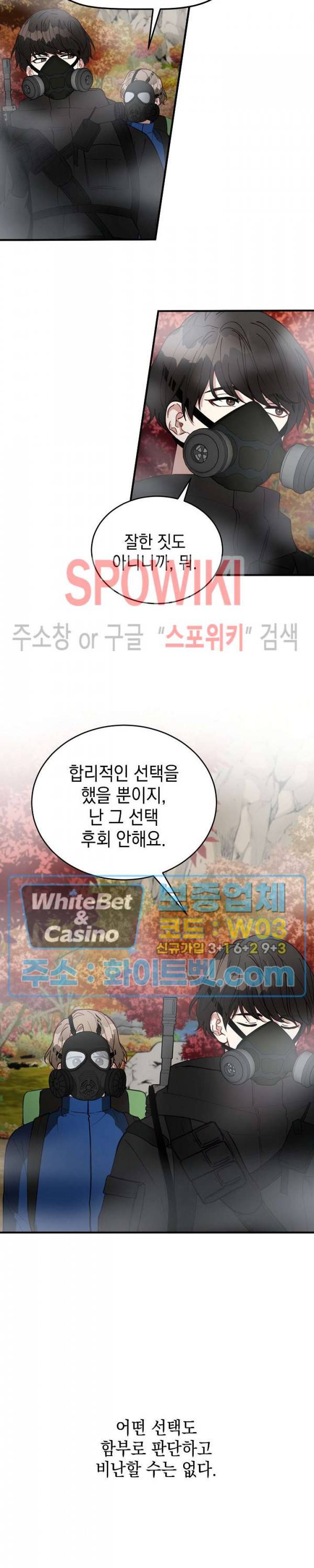 안개 속의 괴물 11화 16