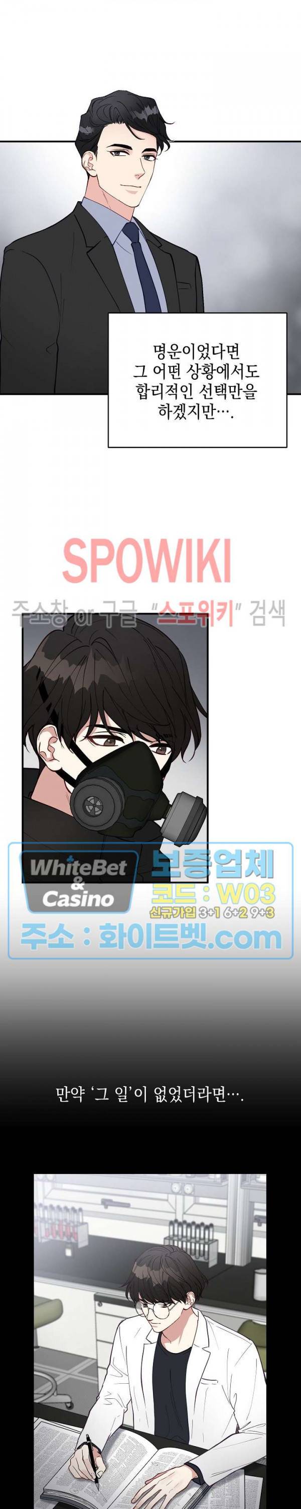 안개 속의 괴물 11화 17