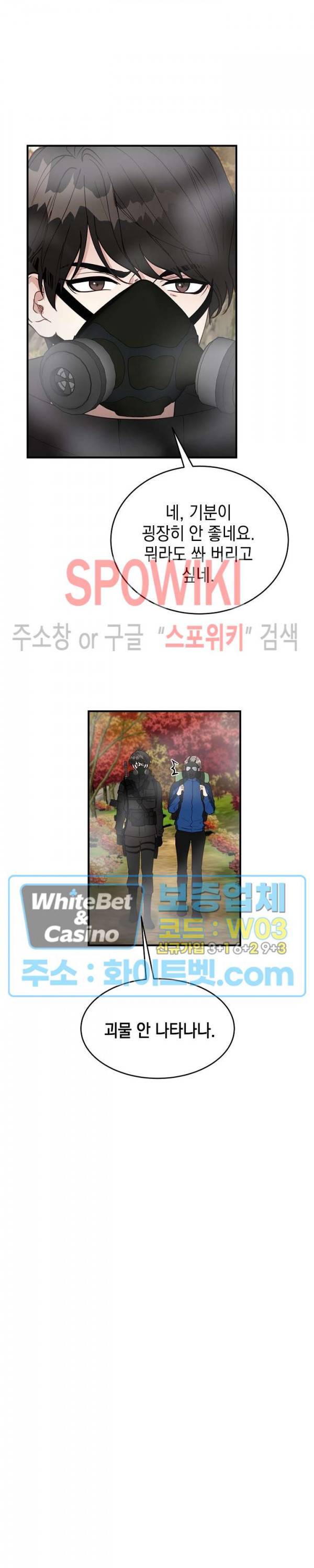 안개 속의 괴물 11화 20