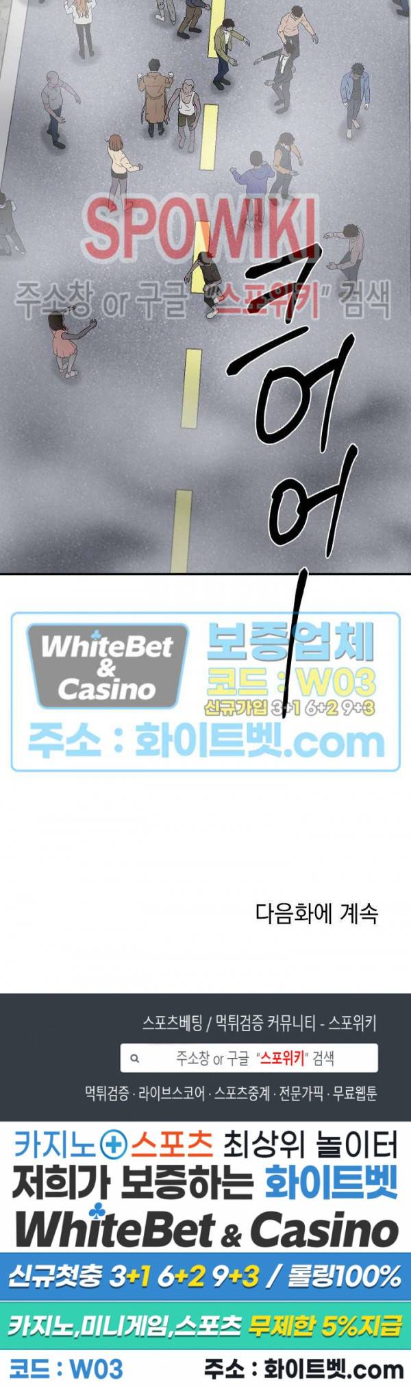 안개 속의 괴물 11화 23