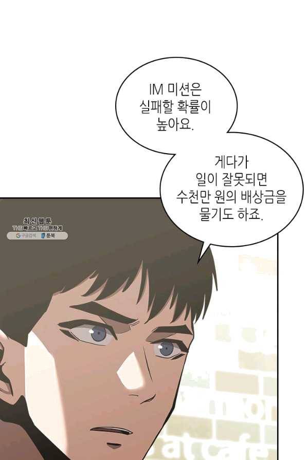 이차원 용병 시즌5 2화 1