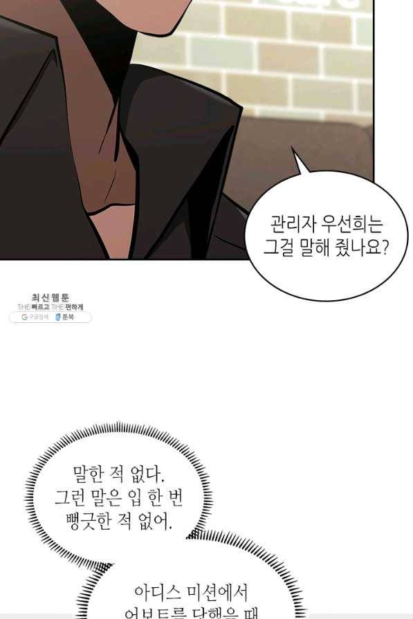 이차원 용병 시즌5 2화 2