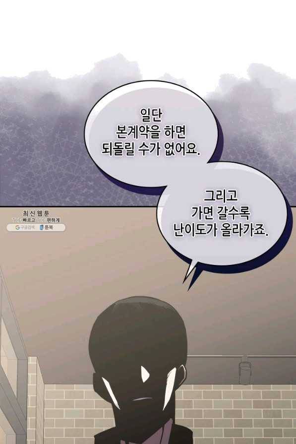 이차원 용병 시즌5 2화 5