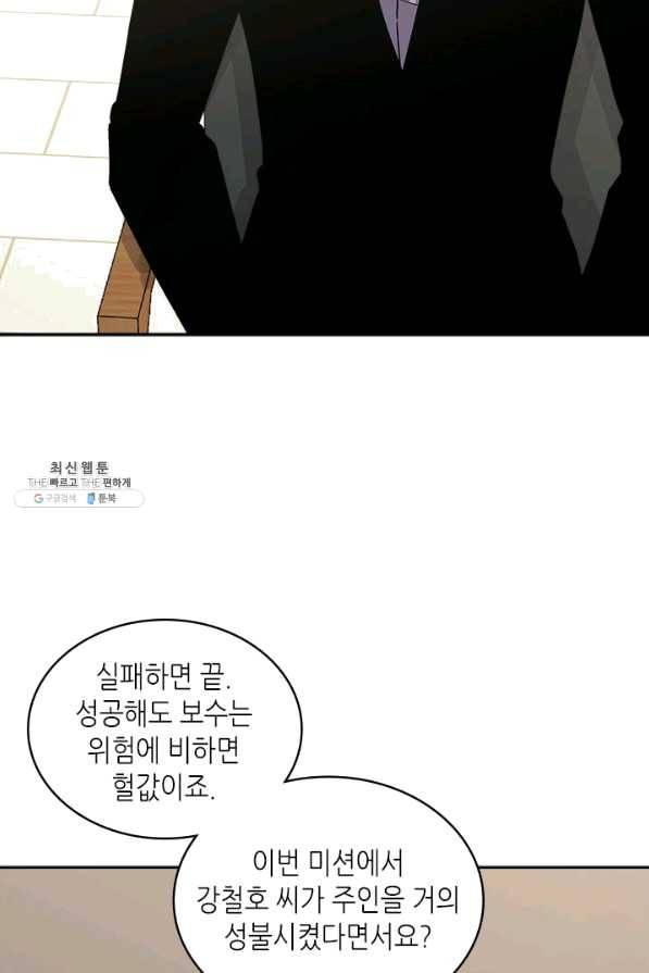 이차원 용병 시즌5 2화 10
