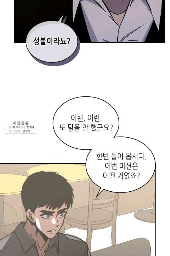 이차원 용병 시즌5 2화 13