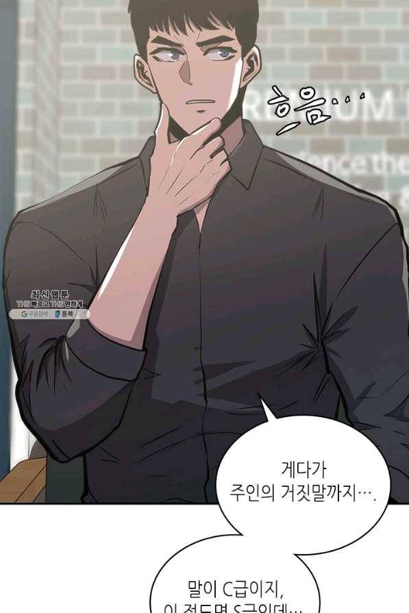 이차원 용병 시즌5 2화 18
