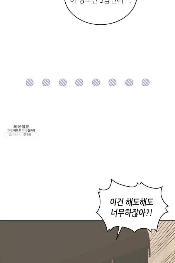 이차원 용병 시즌5 2화 19