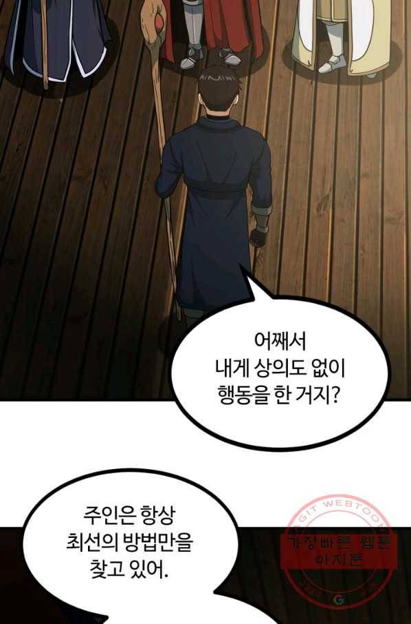 집 밖은 위험해 43화 4