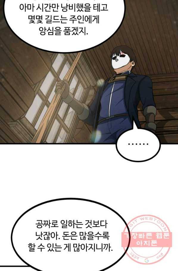 집 밖은 위험해 43화 6