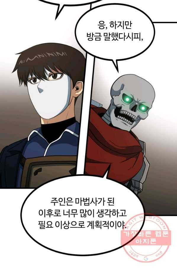 집 밖은 위험해 43화 7
