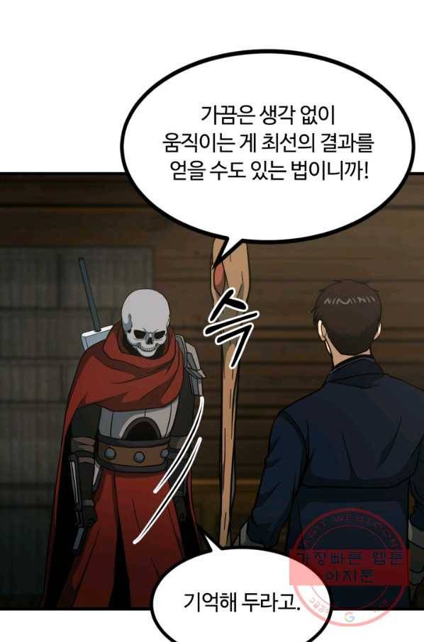 집 밖은 위험해 43화 8
