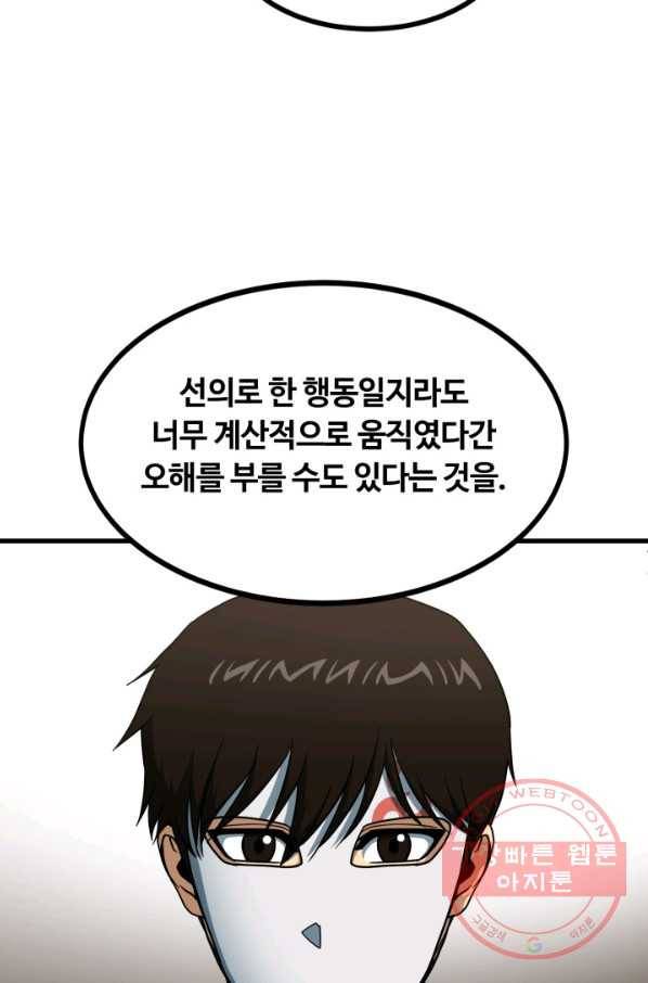 집 밖은 위험해 43화 9