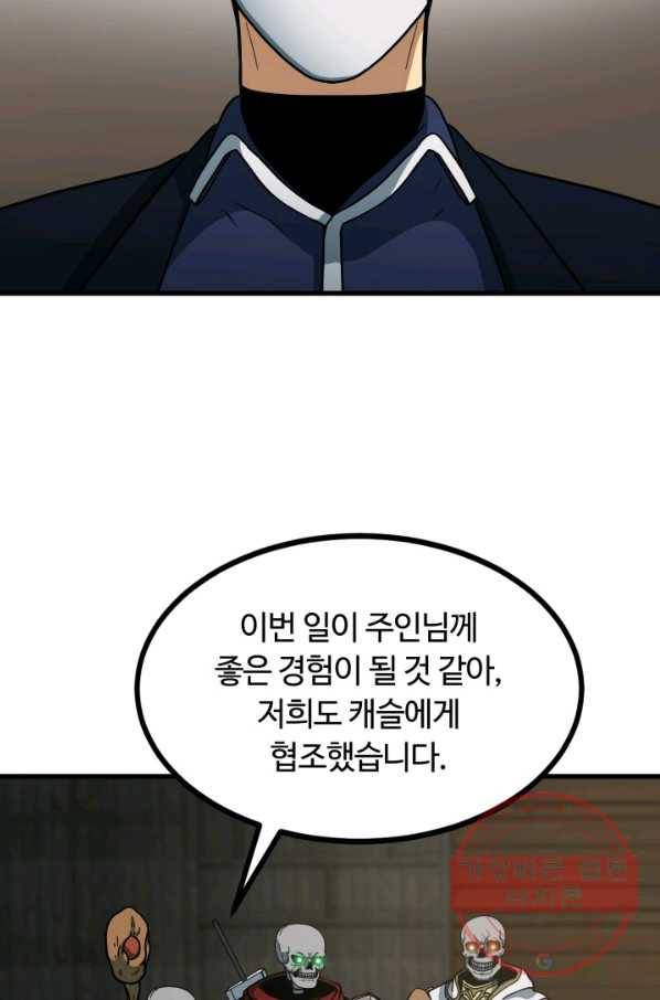 집 밖은 위험해 43화 10