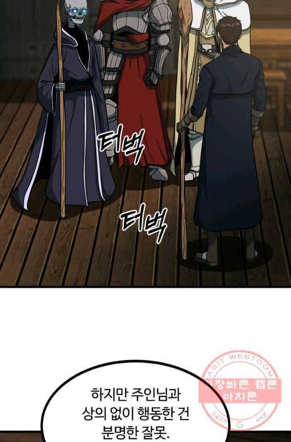 집 밖은 위험해 43화 11