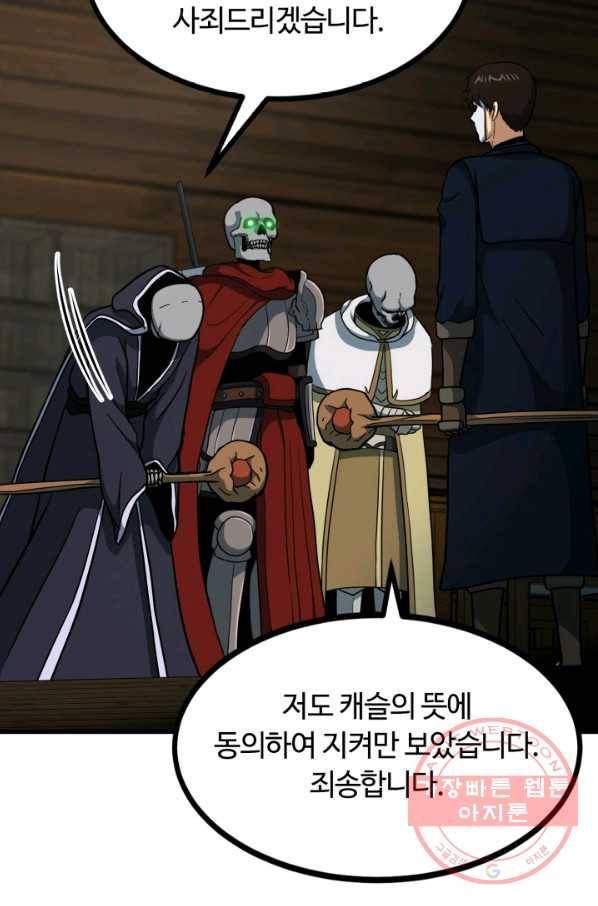 집 밖은 위험해 43화 12