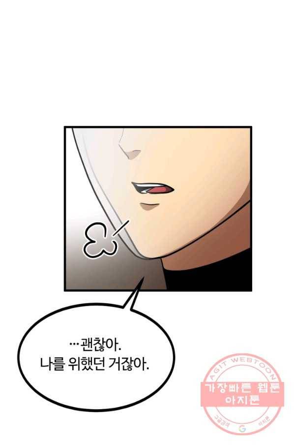 집 밖은 위험해 43화 13