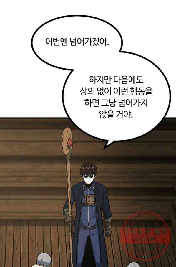 집 밖은 위험해 43화 14