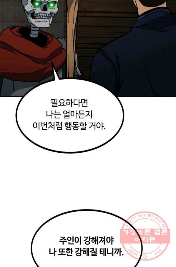 집 밖은 위험해 43화 16
